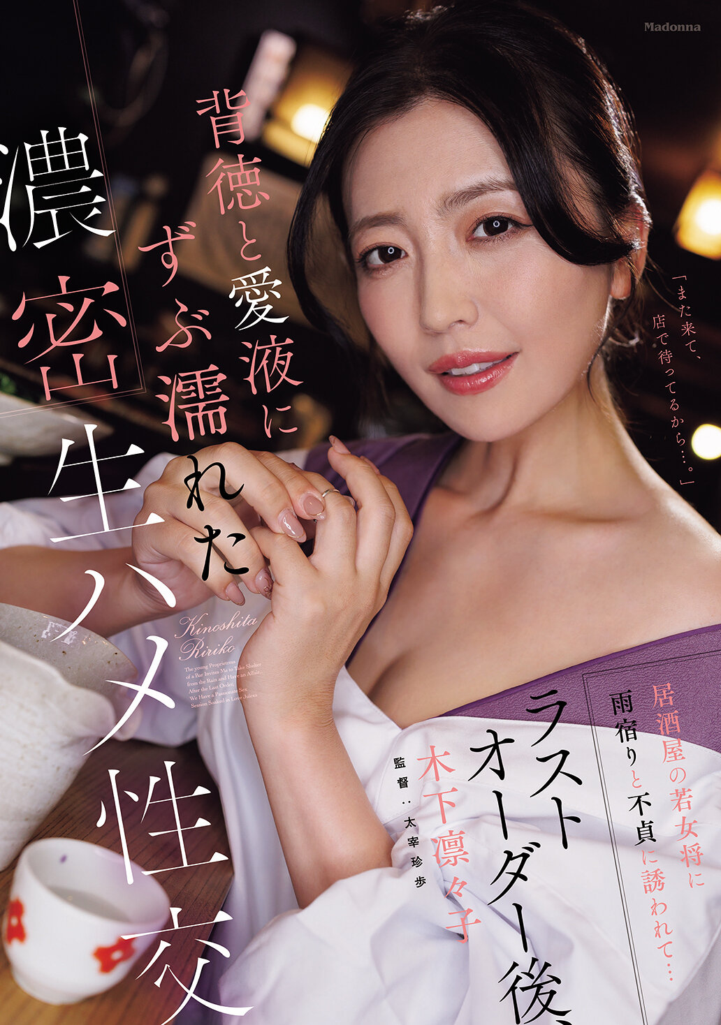 JUR-665[AI解碼版]居酒屋裡的年輕女老闆引誘我避雨和不貞…最後點餐後，沉溺在背德和愛液中的濃厚生交 木下凛凛子 - AV大平台 - 中文字幕，成人影片，AV，國產，線上看