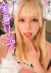 MAAN-1164【隙有就想要舔舐的撒嬌小惡魔女孩】全身溫柔愛撫，享受盡情！舔舐進行時連陰道都濕透！用舌頭感受濃厚性交！潮濁潑灑一地！【最令人興奮的舔舐女】【桃子】 - AV大平台 - 中文字幕，成人影片，AV，國產，線上看