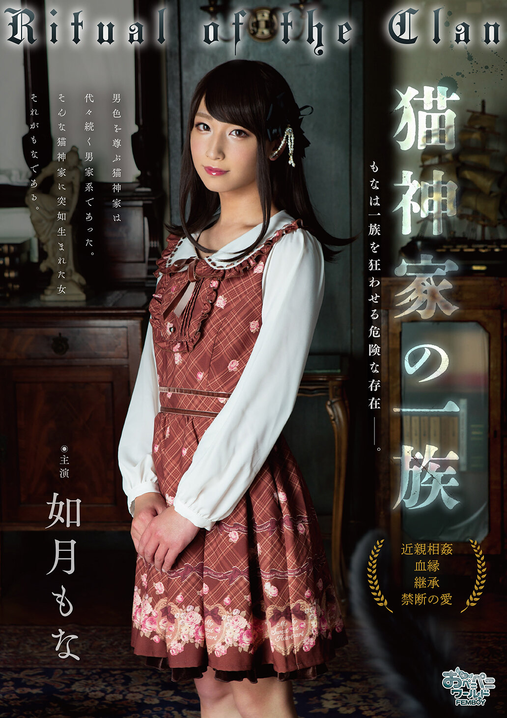 FEM-030貓神家族之一 如月學姊 - AV大平台 - 中文字幕，成人影片，AV，國產，線上看