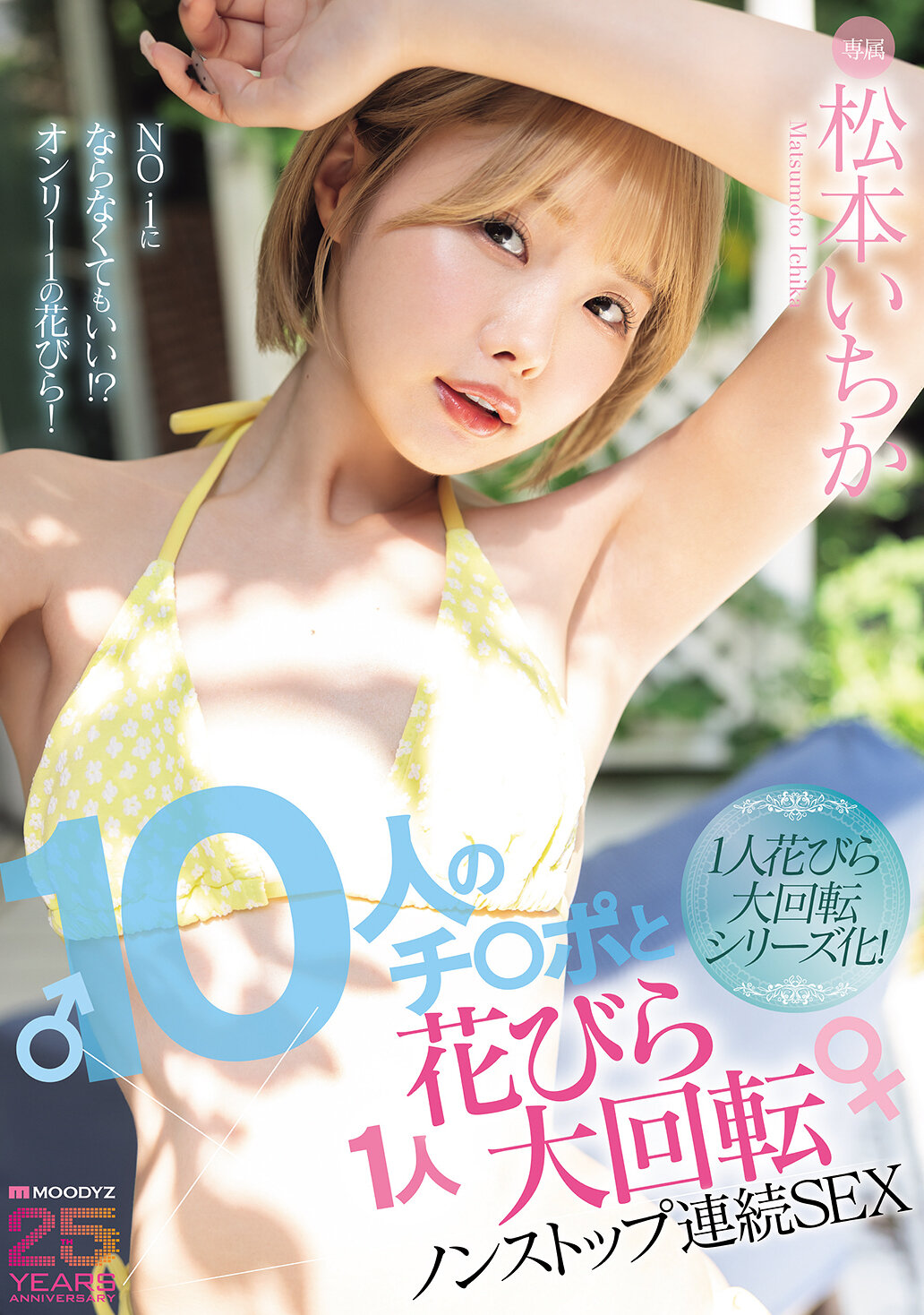 MIDA-62210根雞雞和1人花瓣大旋轉不停連續SEX 松本一香 - AV大平台 - 中文字幕，成人影片，AV，國產，線上看