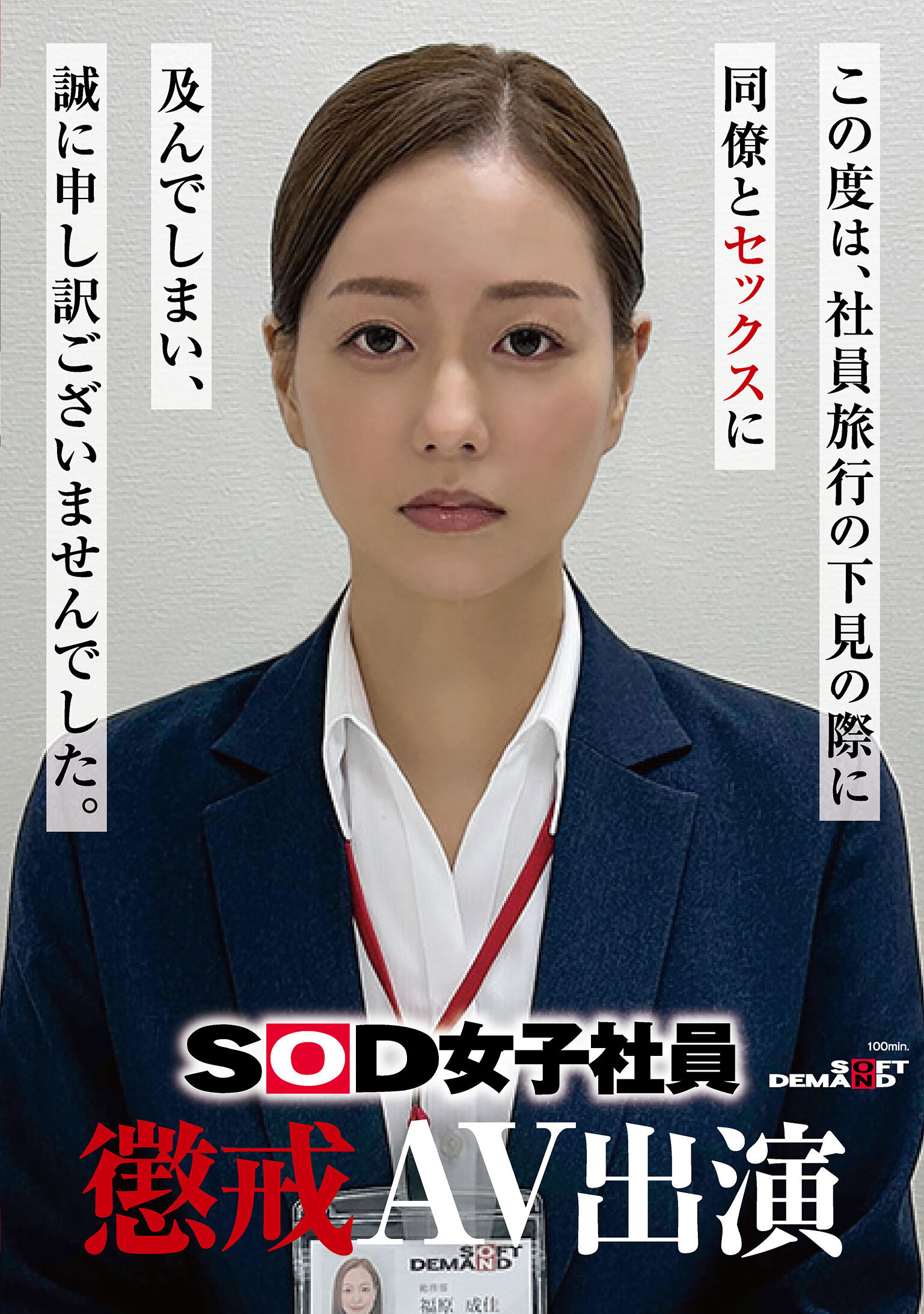 SDJS-372SOD女子社員 懲戒AV出演 福原成佳 - AV大平台 - 中文字幕，成人影片，AV，國產，線上看