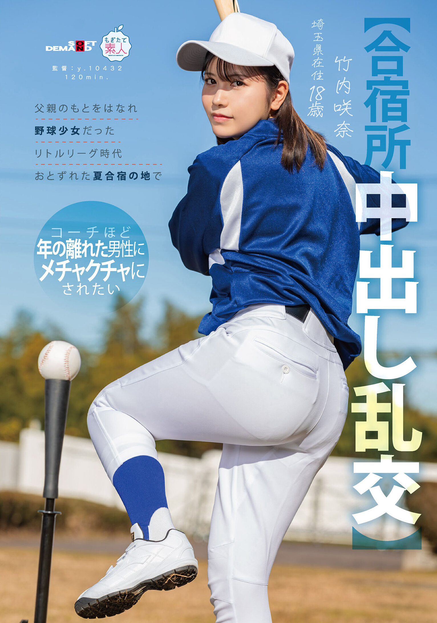MOGI-157【合宿中的內射亂交】離開父親的身邊，在棒球少女時代經歷的夏天合宿地點上，想被年齡大自己許多的教練亂搞的慾望 竹內咲奈 18歲 - AV大平台 - 中文字幕，成人影片，AV，國產，線上看