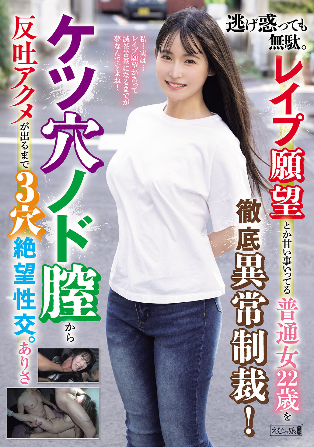 MISM-441逃避無用。22歲普通女孩被嚴格懲處她的強姦願望和幼稚的言行！三穴絕望性交直到從肛門、喉嚨和陰道嘔吐出來。ありさ - AV大平台 - 中文字幕，成人影片，AV，國產，線上看