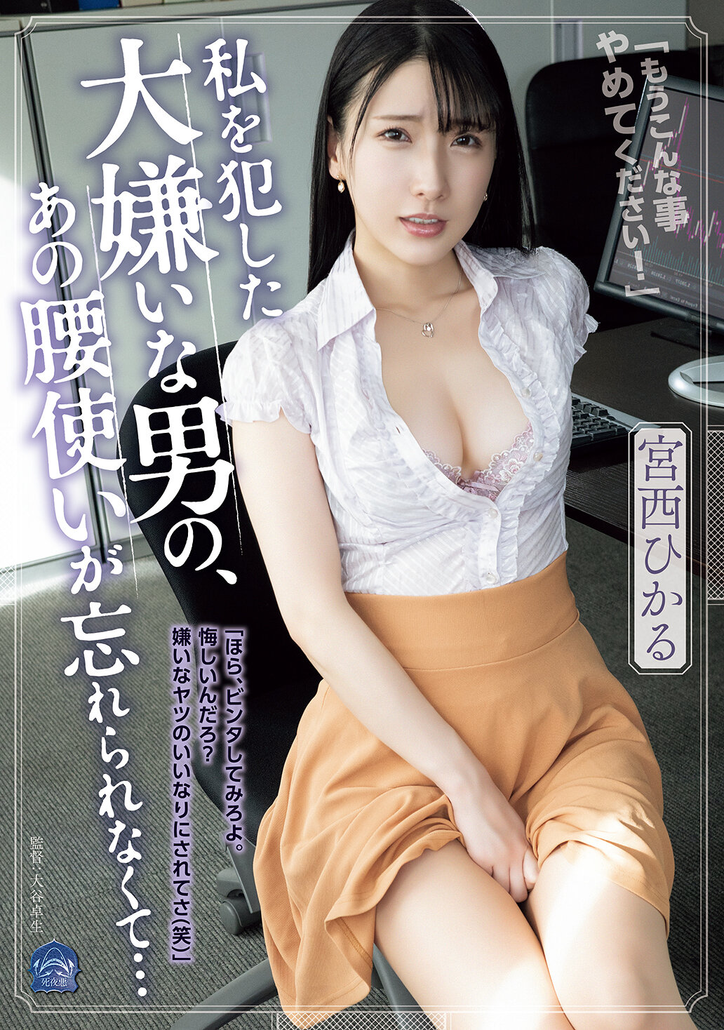SAME-196讓我無法忘懷的那個討厭男人對我的侵犯，宮西光的那種腰部動作 - AV大平台 - 中文字幕，成人影片，AV，國產，線上看