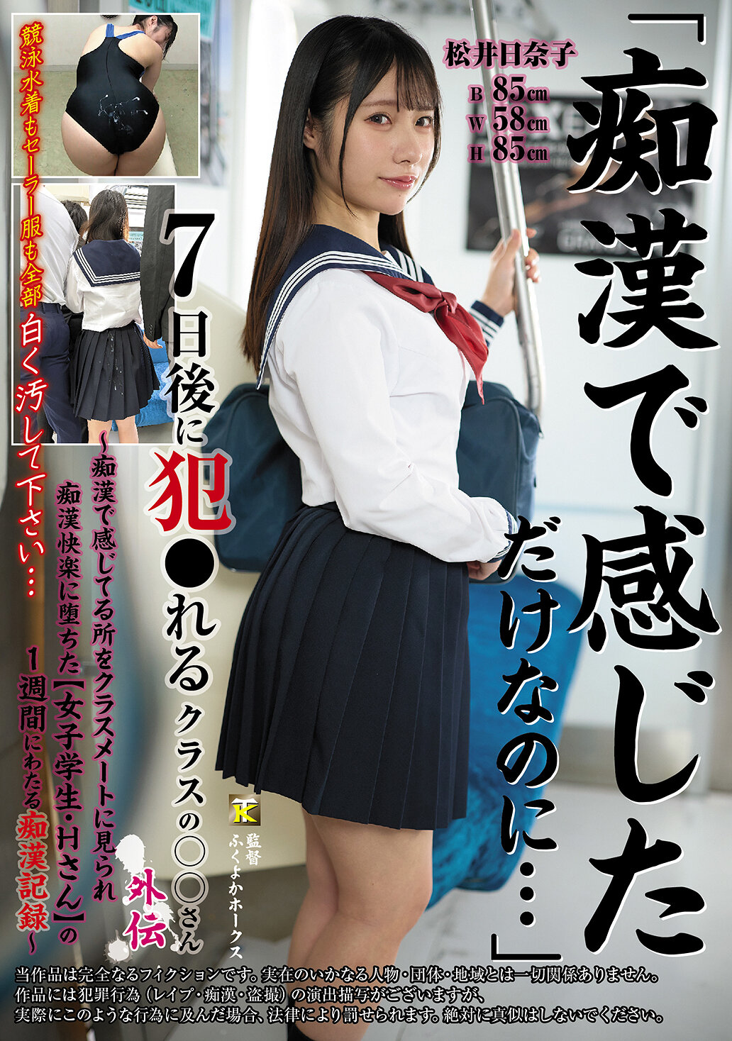 KTB-116「痴●只是感受到了而已...」7天後被強●的班上○○小姐外傳～被班上同學看見在痴●中感受到快樂而墮落的【女學生・H小姐】一週的痴●記錄～ 松井日奈子 - AV大平台 - 中文字幕，成人影片，AV，國產，線上看