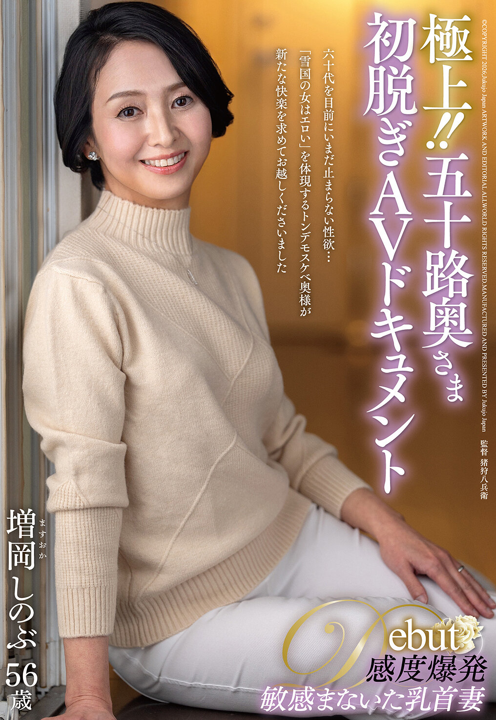JUTA-196極上！！五十路奧様初脫AV紀錄 增岡忍 - AV大平台 - 中文字幕，成人影片，AV，國產，線上看