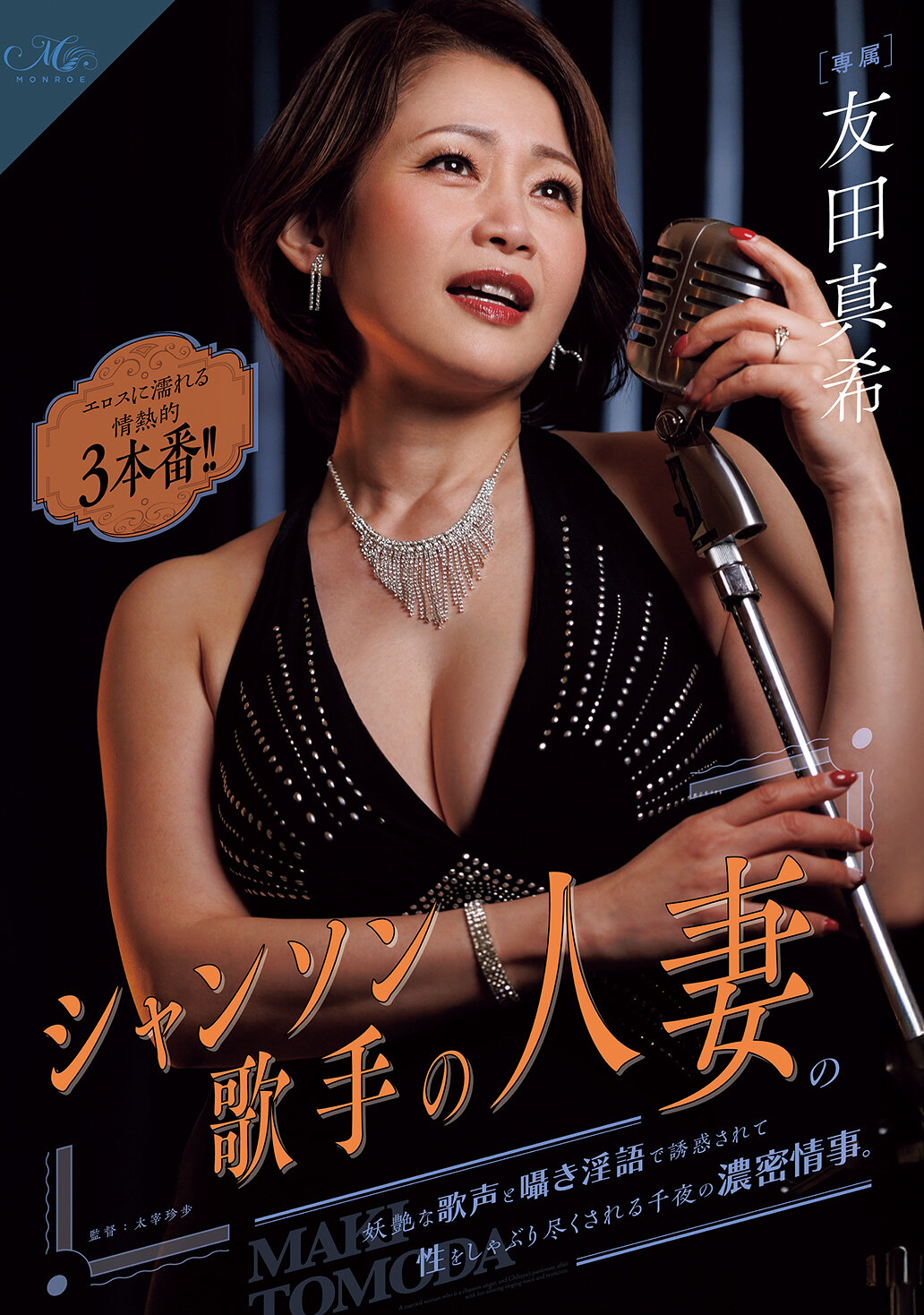 ROE-507情欲的三番戏：被香颂歌手的人妻妖媚的歌声和私语淫语所诱惑，尽情吮食的千夜浓密情事。友田真希。 - AV大平台-中文字幕,成人影片,AV,国产,线上看
