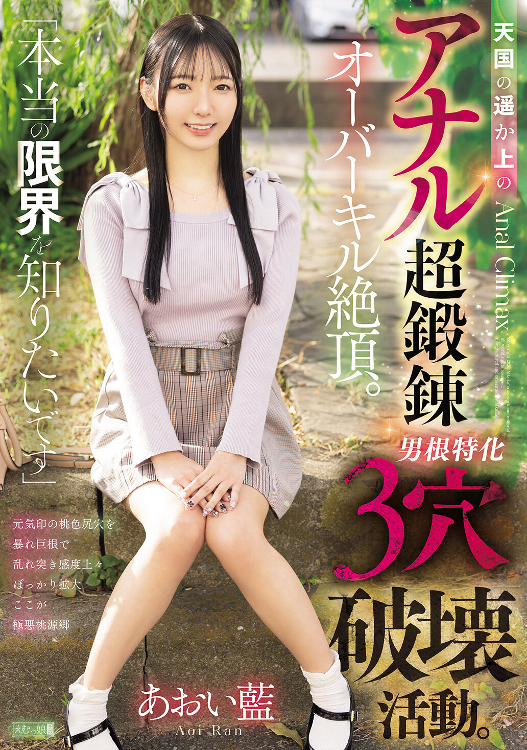 MISM-445「想要了解真正的极限」 天堂之上的肛门超级锻炼超越极限高潮。男根专注于破坏3个穴道活动。蓝井蓝。 - AV大平台-中文字幕,成人影片,AV,国产,线上看