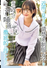 MILK-294在附近发现的清纯系校服女孩被大叔的汗水、唾液和精液彻底污染了——河合阳菜 - AV大平台-中文字幕,成人影片,AV,国产,线上看