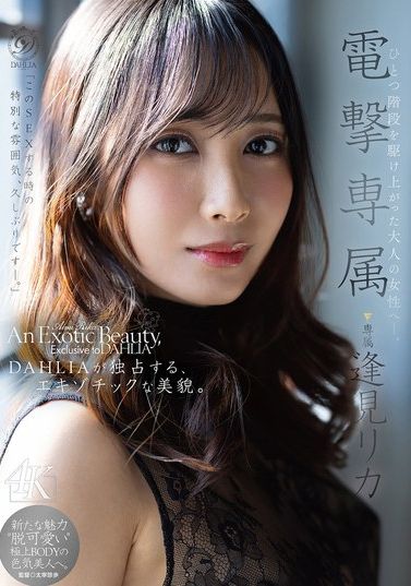 DLDSS-517[AI解码版]电击独家：逢见梨花－异国美人，DAHLIA独家 - AV大平台-中文字幕,成人影片,AV,国产,线上看