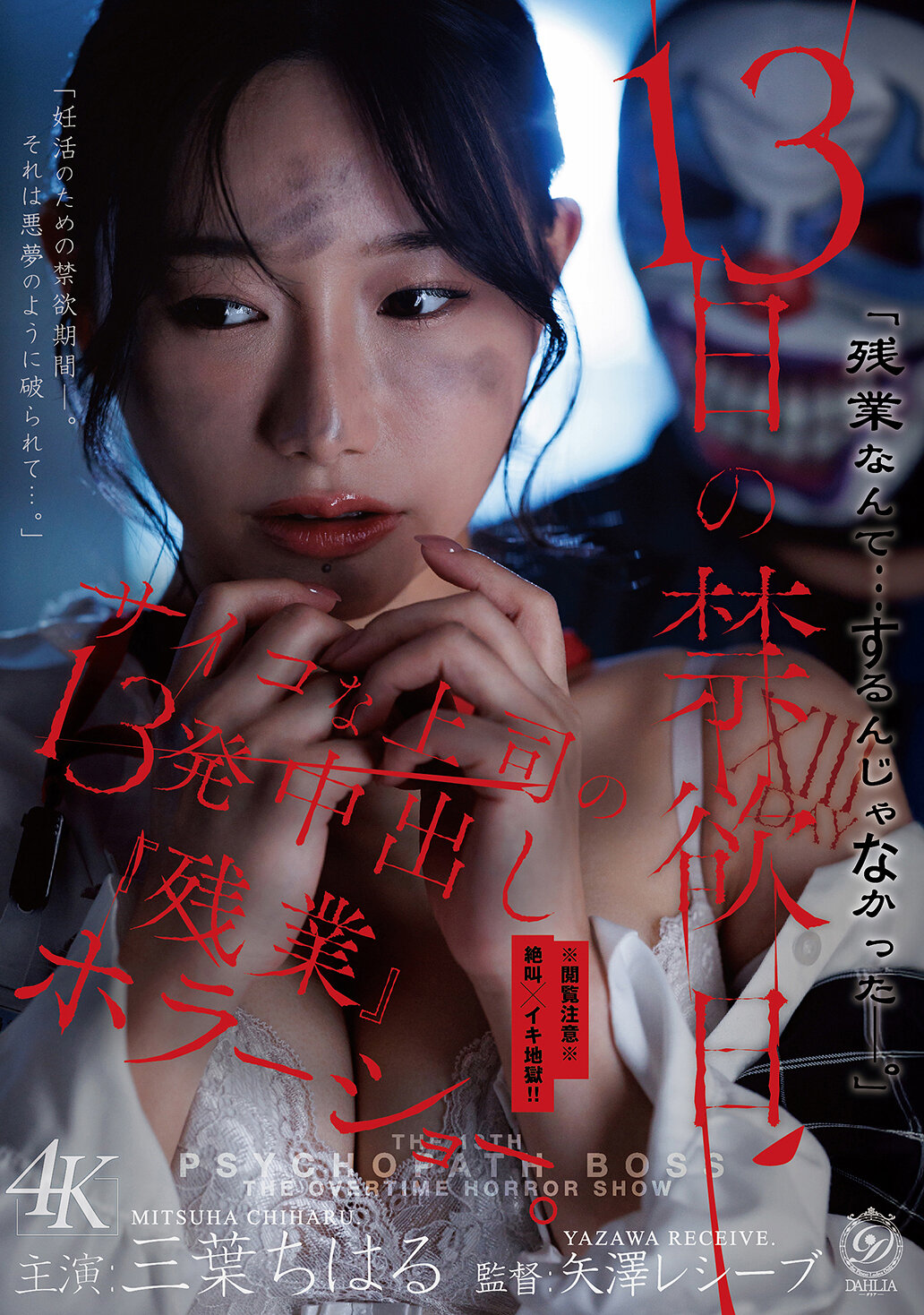 DLDSS-52413號的戒色日：精神錯亂的上司13次內射『加班』恐怖秀。三葉千春 - AV大平台 - 中文字幕，成人影片，AV，國產，線上看