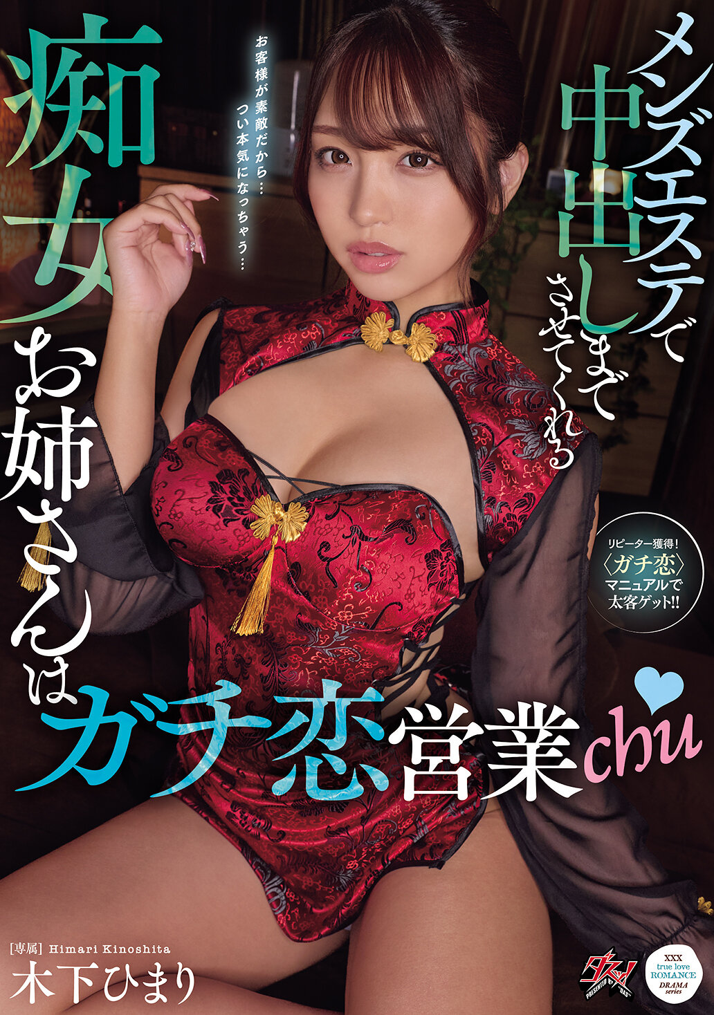 DASS-994[AI解碼版]在男士按摩店裡讓你射精的淫蕩姐姐，真心愛的業務chu 木下日葵 - AV大平台 - 中文字幕，成人影片，AV，國產，線上看
