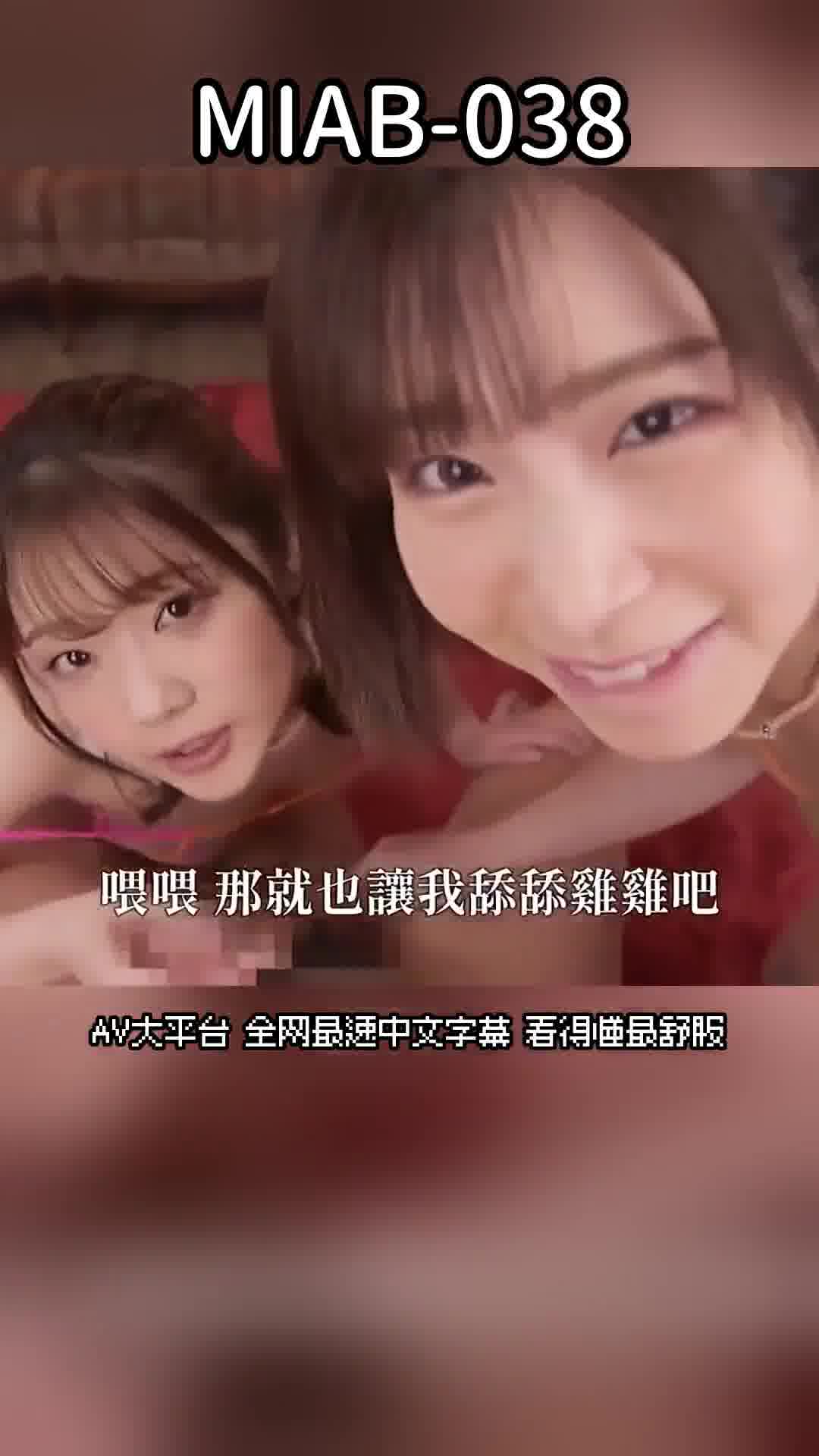 MIAB-038[VIP會員點播]  反向3P 自慰支援DX豪華.影片由沙月惠奈 二葉惠麻 - AV大平台 - 中文字幕，成人影片，AV，國產，線上看