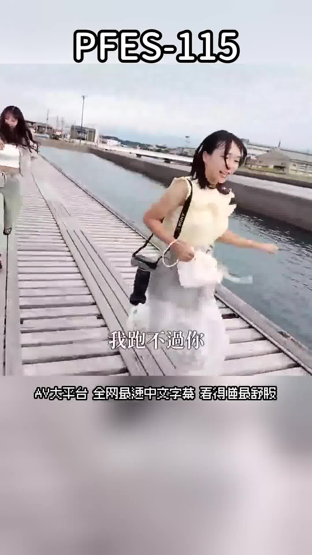 PFES-115【H罩杯溫柔妹系】【J罩杯時尚女孩】【I罩杯疼愛姐姐】 公司的前輩們邀請，我是唯一的男性！？ 被圍繞著擁抱、捏揉、撒嬌，爆乳滿溢的後宮女子旅行 莉莉遙香 清宮仁愛 柏木文香 - AV大平台 - 中文字幕，成人影片，AV，國產，線上看