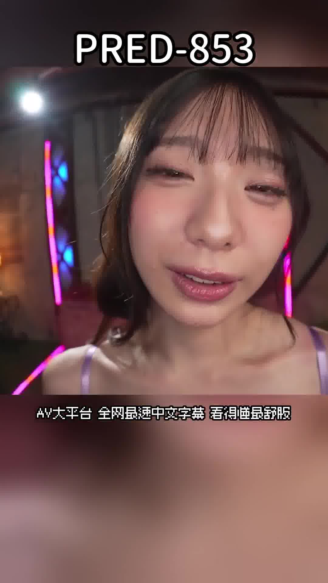 PRED-853「讓你射乾為止（心）」【甜蜜耳語腦洩ASMR視角】注視中射！快感自慰輔助 三好佑香 - AV大平台 - 中文字幕，成人影片，AV，國產，線上看